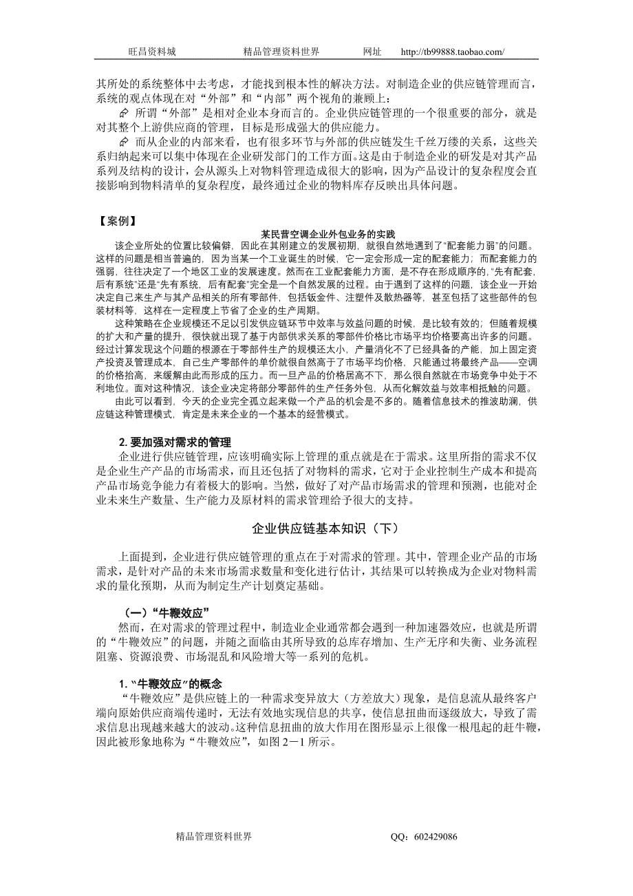 黄铁-物料管理和库存控制教程讲义_第5页