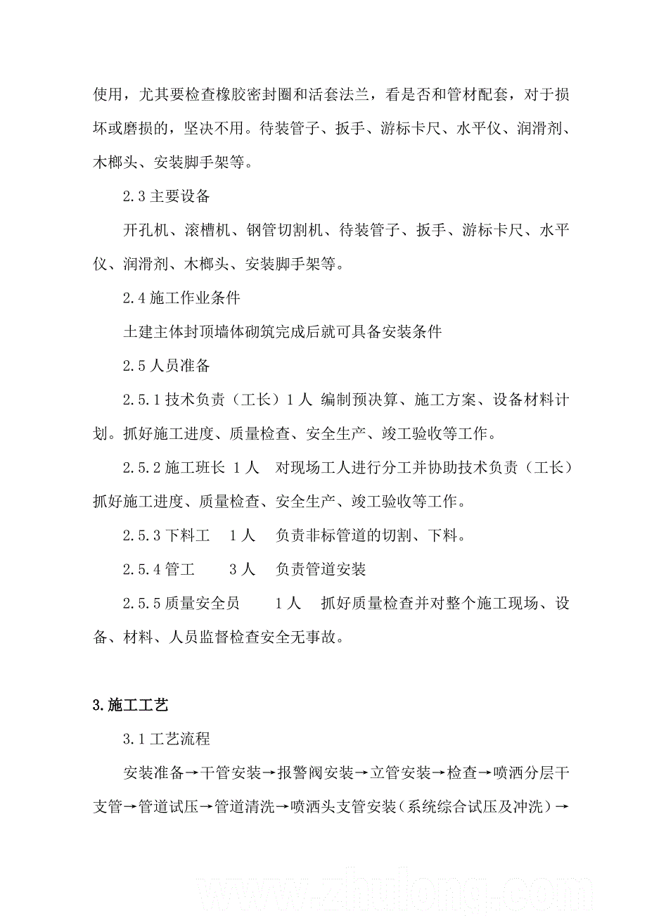 办公楼自动喷淋管道卡箍连接施工_第3页