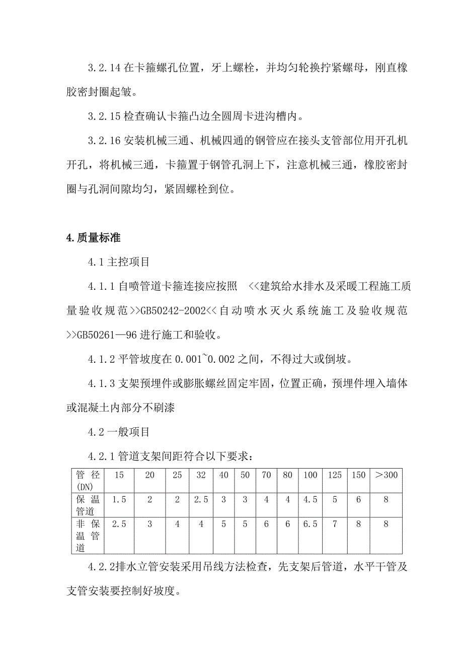 办公楼自动喷淋管道卡箍连接施工_第5页