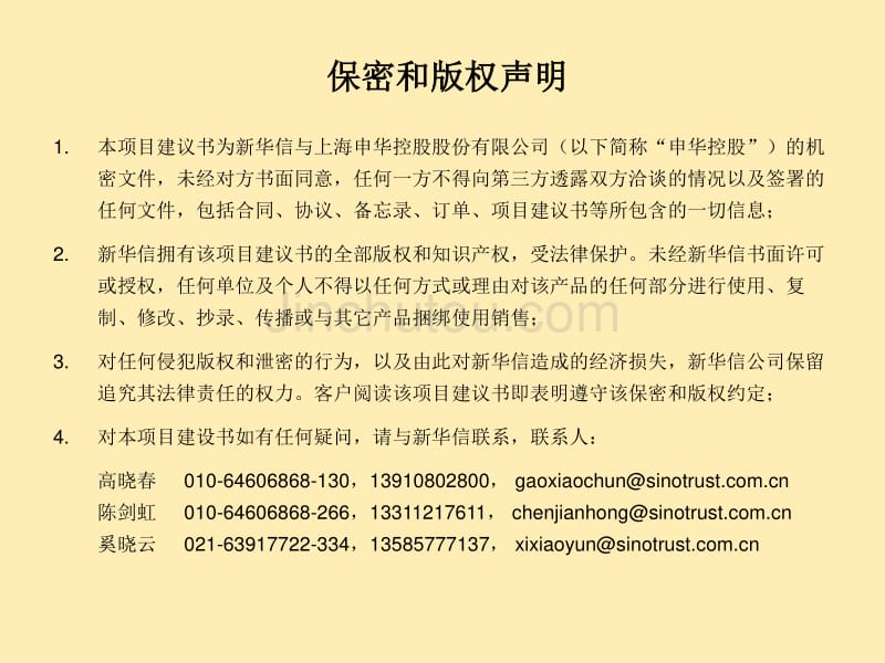 上海申华控股股份有限公司管理体系提升咨询项目建议书_第2页
