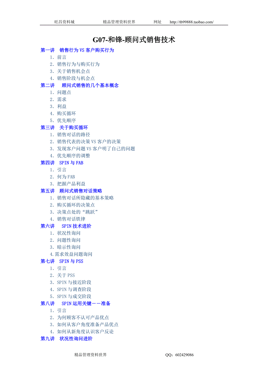 和锋-顾问式销售技术讲义_第1页