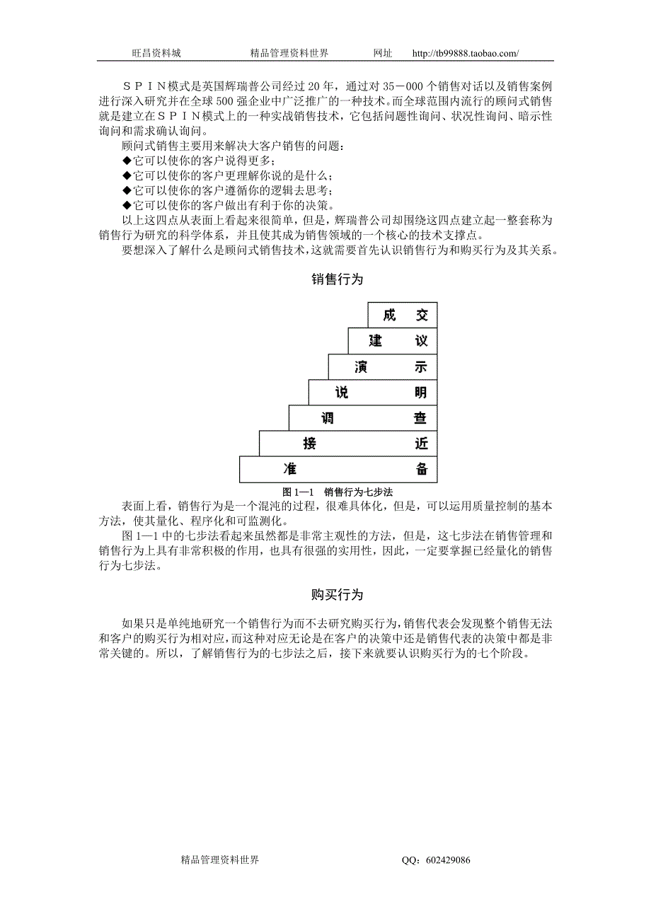 和锋-顾问式销售技术讲义_第3页