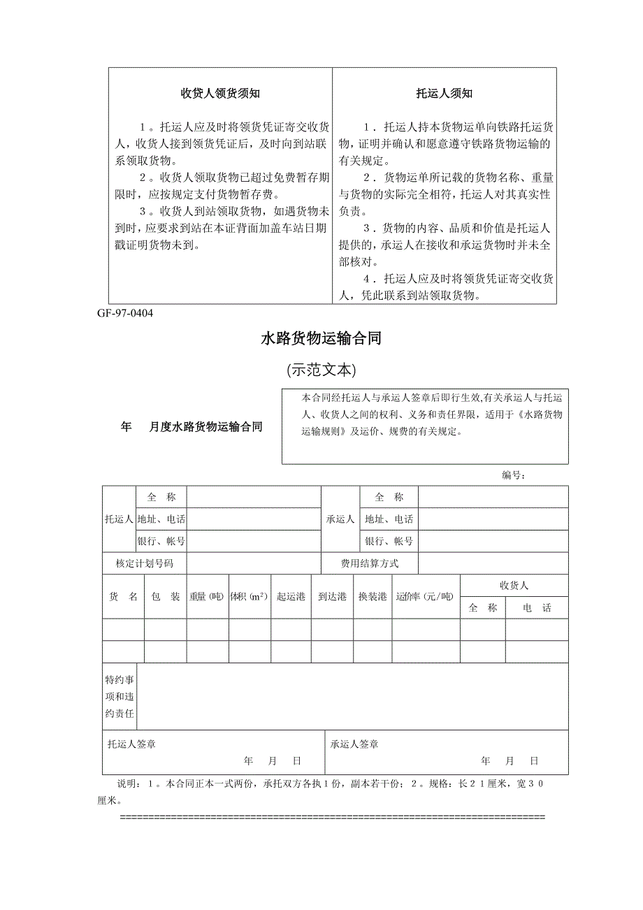 合同模板－水路货物运输合同_第1页