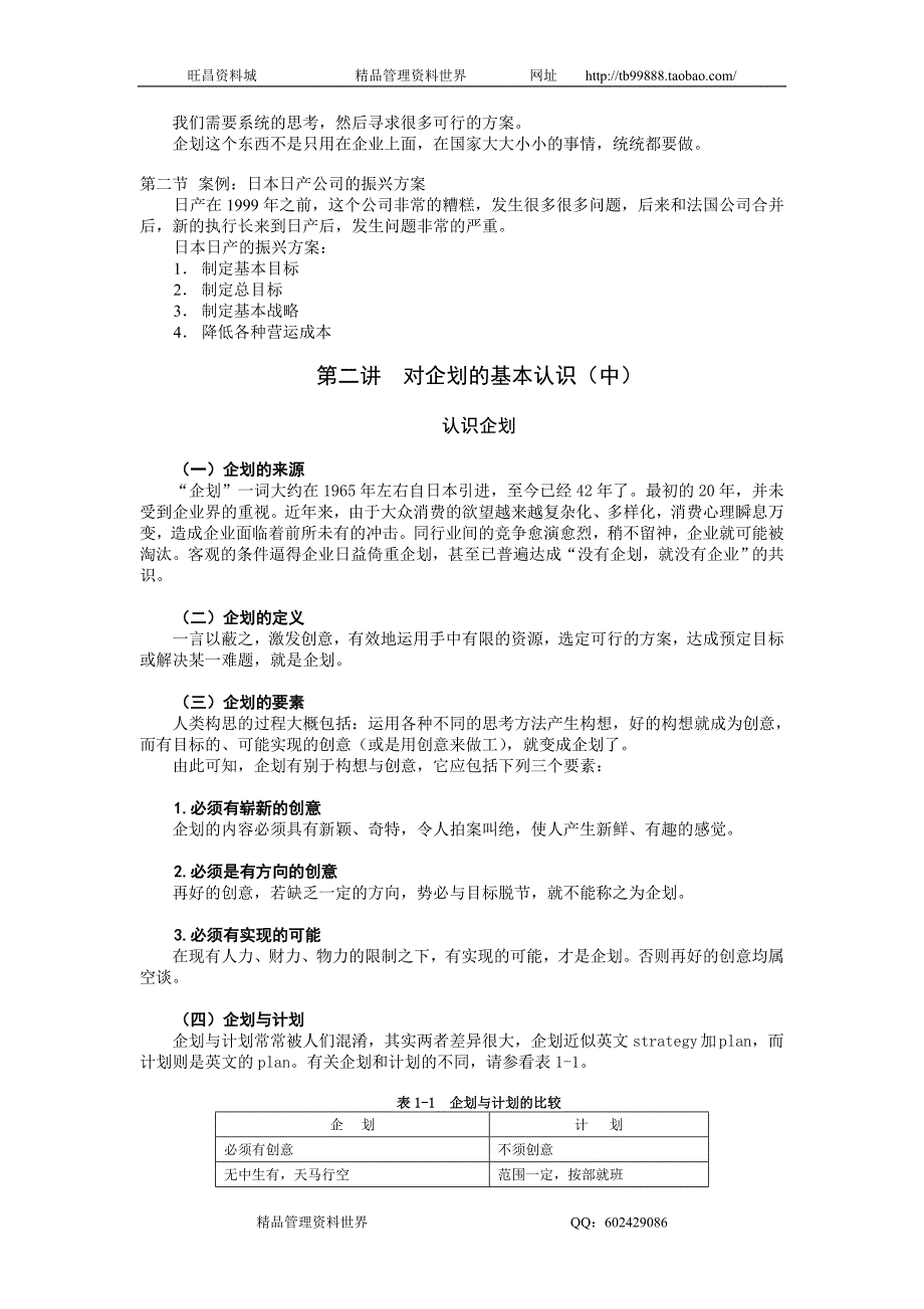 戴照煜-企划实战方法与技巧讲义_第2页