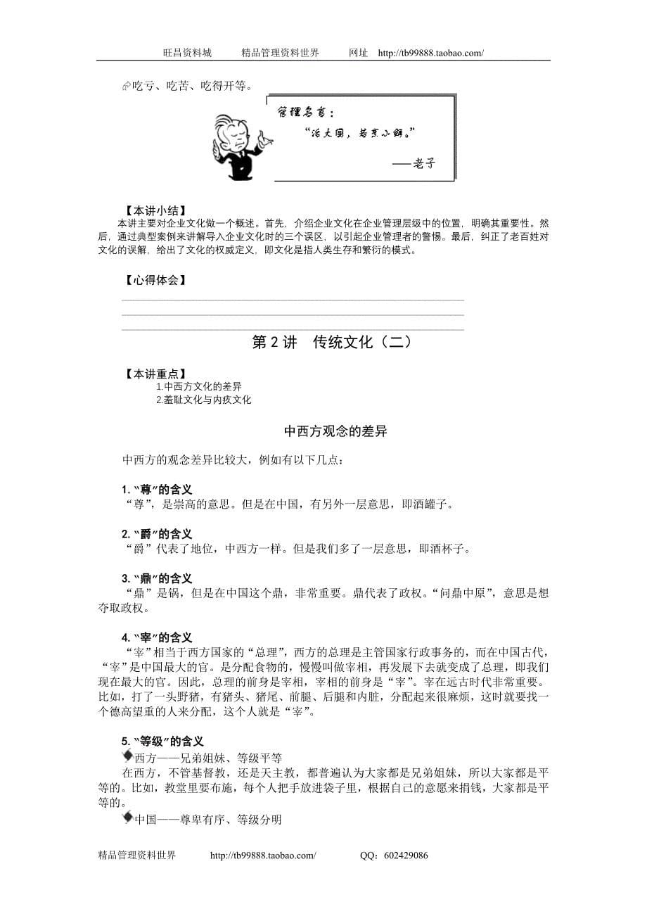 周坤-企业文化建设讲义_第5页