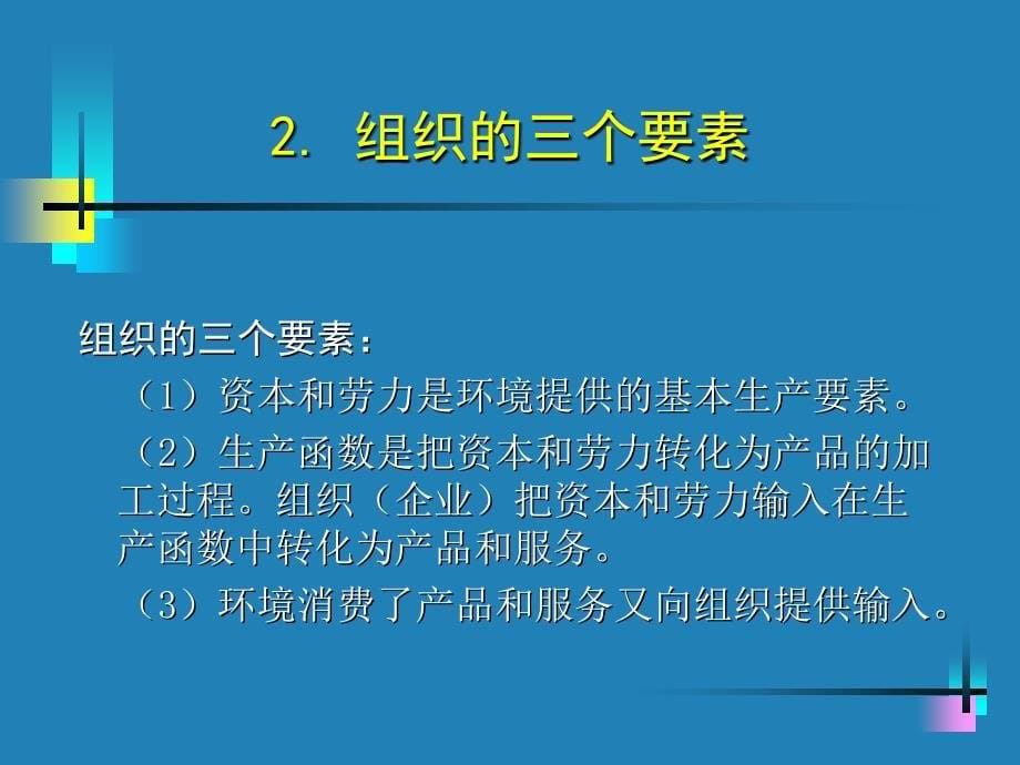 信息系统和组织_第5页