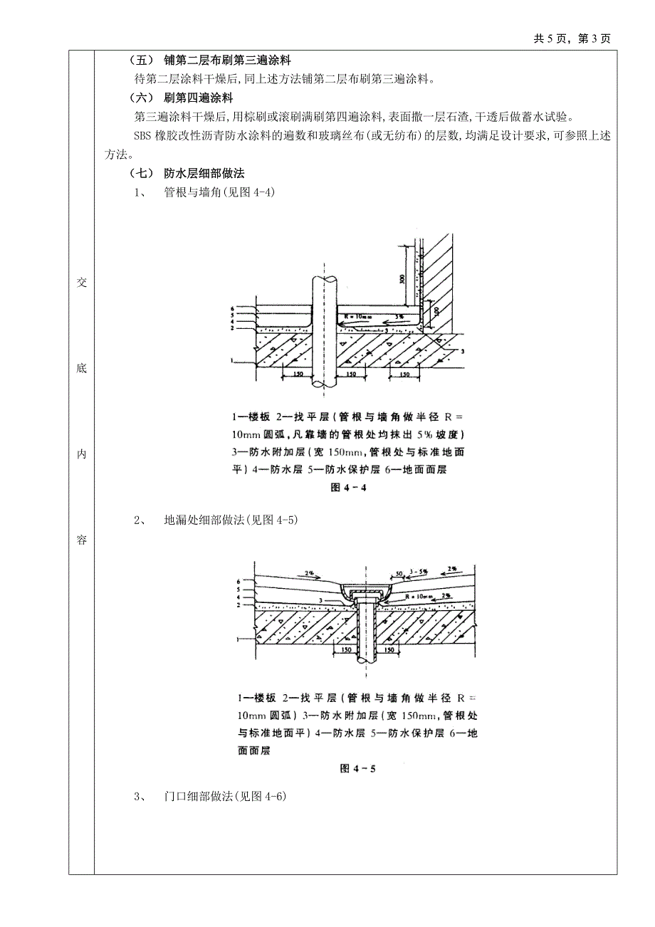 厕浴间防水工程-厕浴间SBS橡胶改性沥青防水_第3页