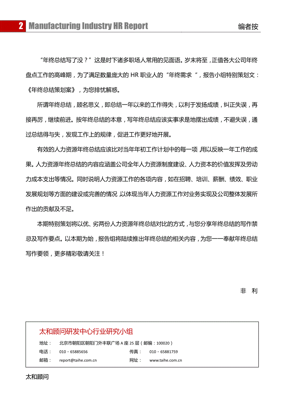 制造行业人力资源报告11月第1期_第2页