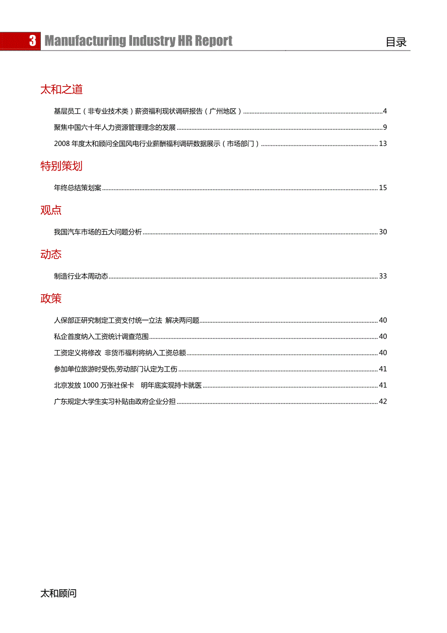 制造行业人力资源报告11月第1期_第3页