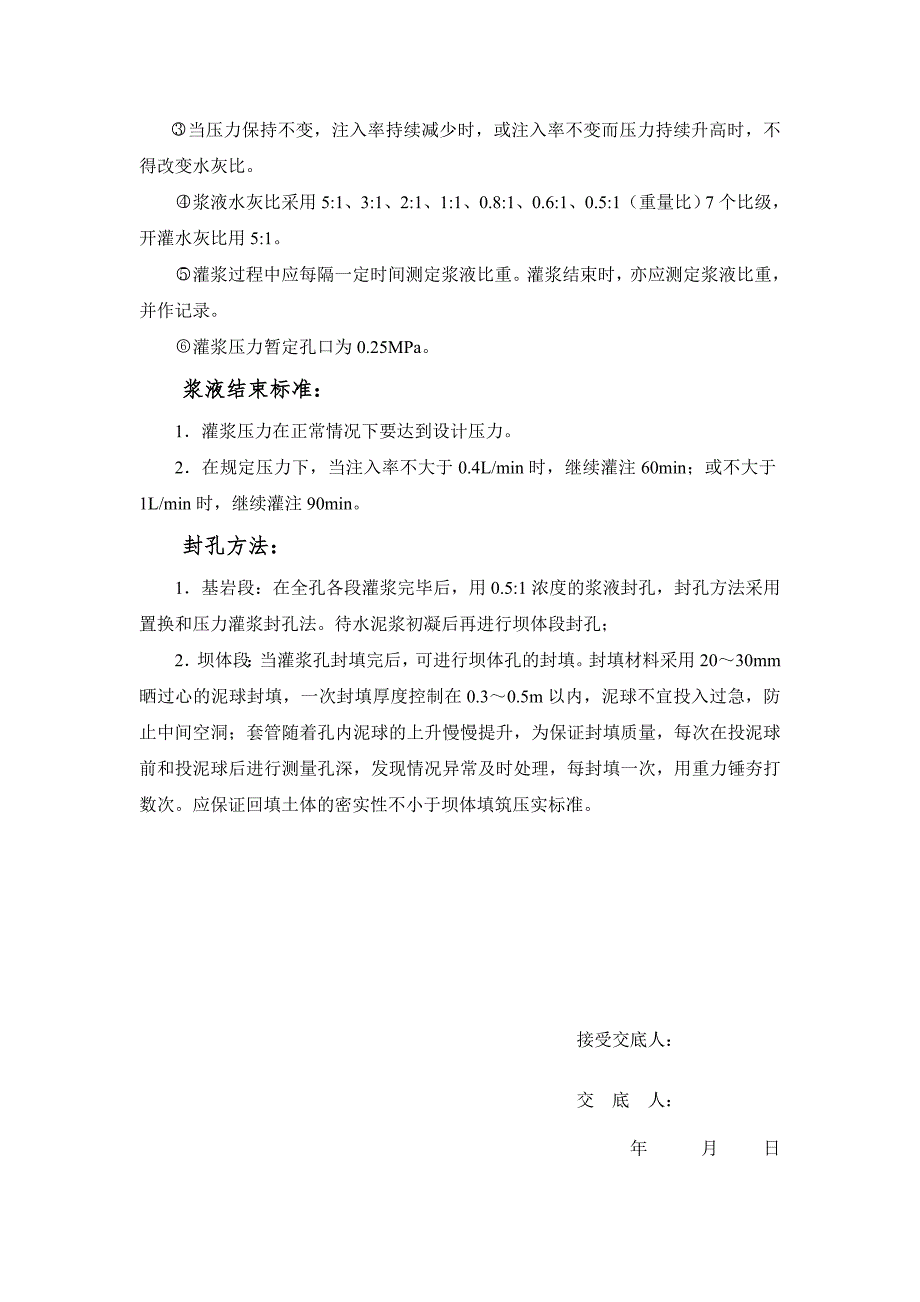 帷幕灌浆技术交底_第3页