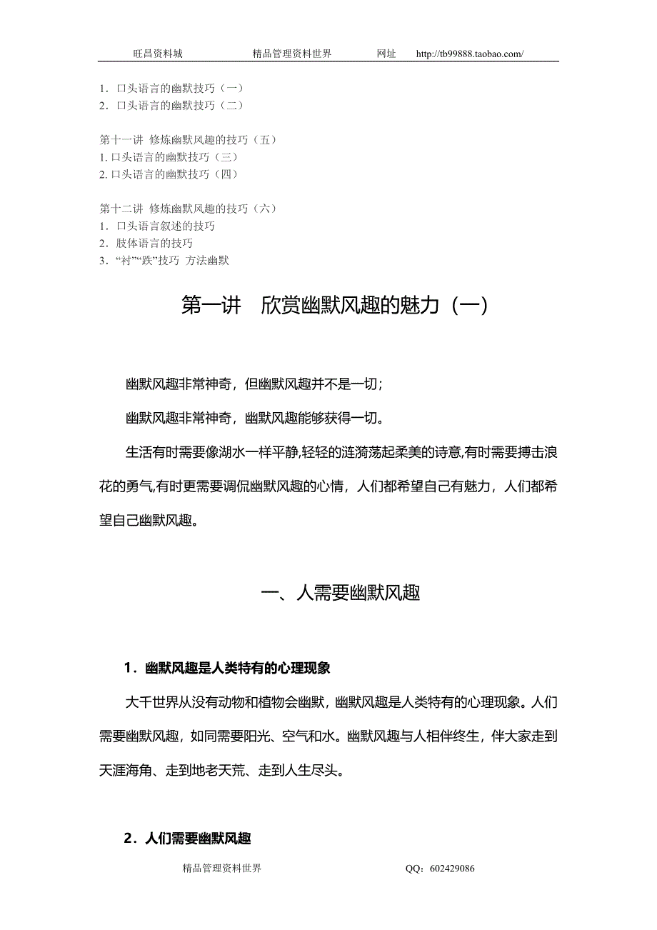 曾国平-职场幽默风趣技巧_第2页