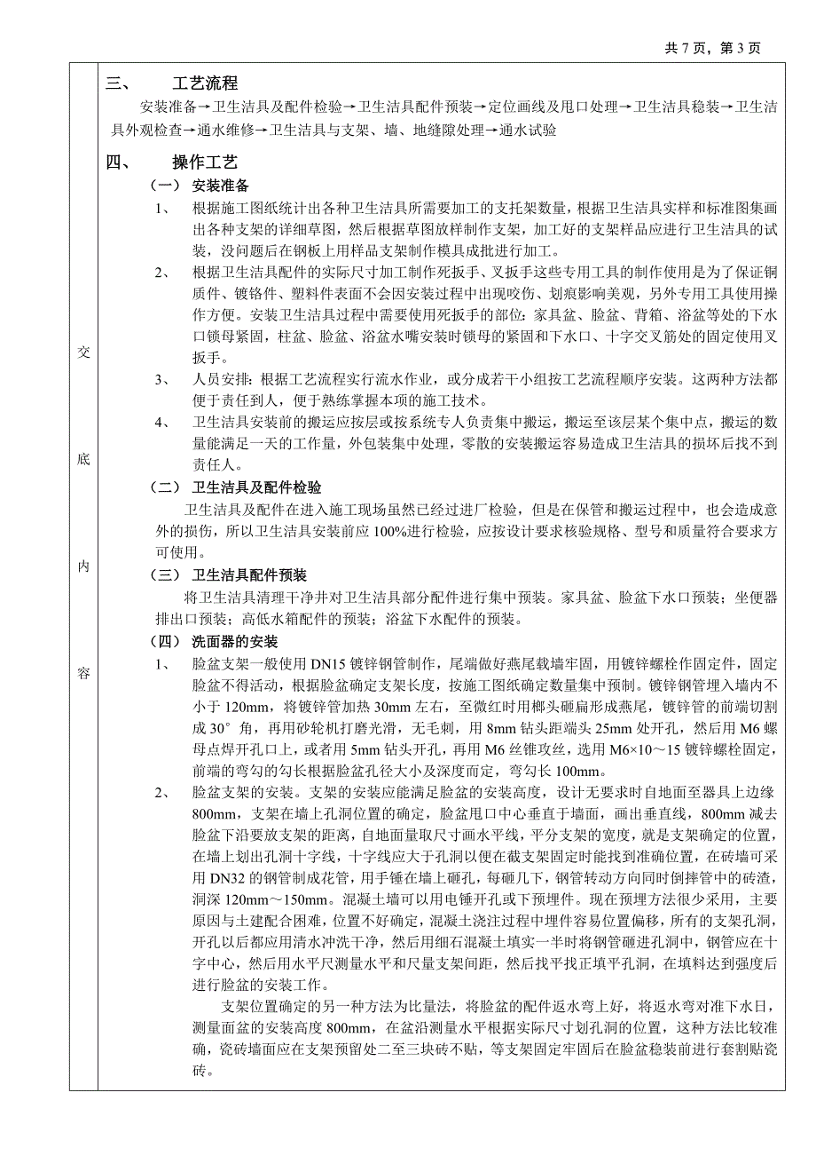 卫生洁具安装工程技术交底文档_第3页