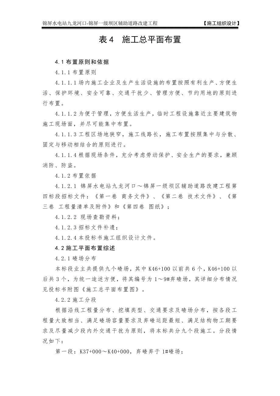 监理文档模板 施工总平面布置图及说明_第1页