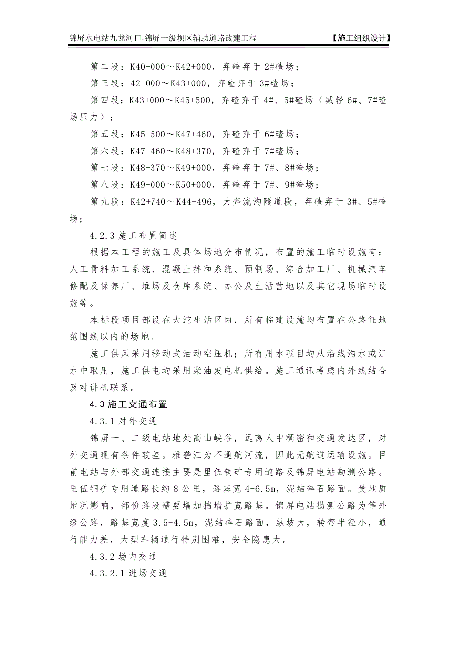 监理文档模板 施工总平面布置图及说明_第2页