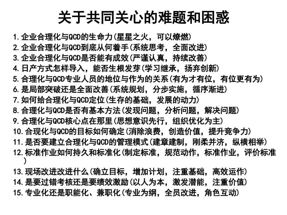 企业合理化(QCDD)培训讲义_第5页