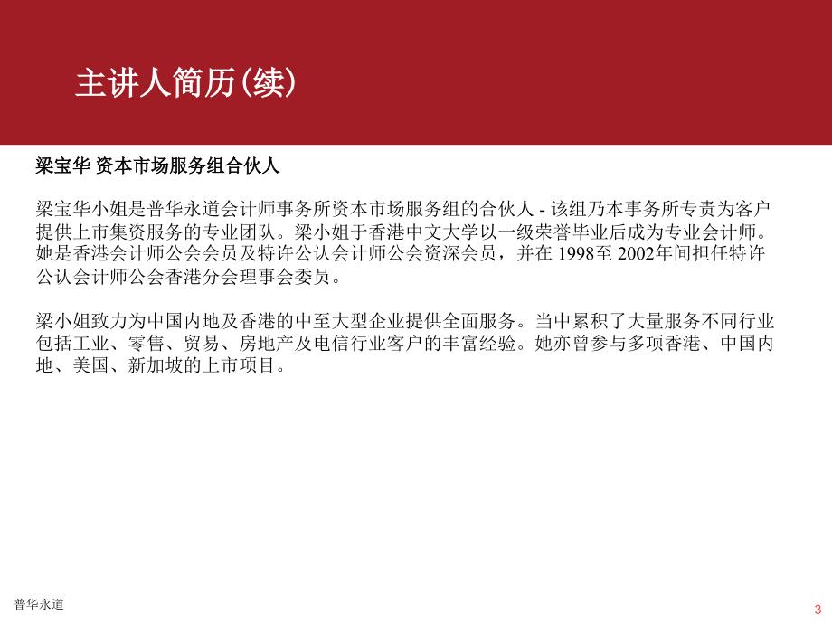 一般内地企业境外上市常遇见的问题_第3页