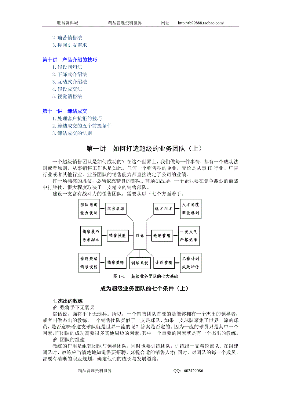 尚致胜-新策略行销教程讲义_第2页