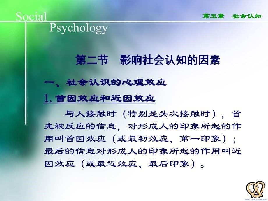 心理学管理 社会认知_第5页