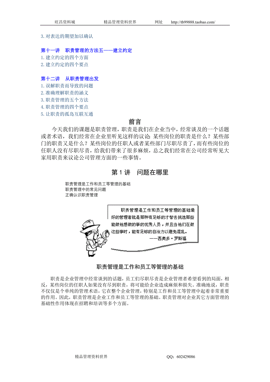 章哲-职责管理课程信息与讲义_第3页