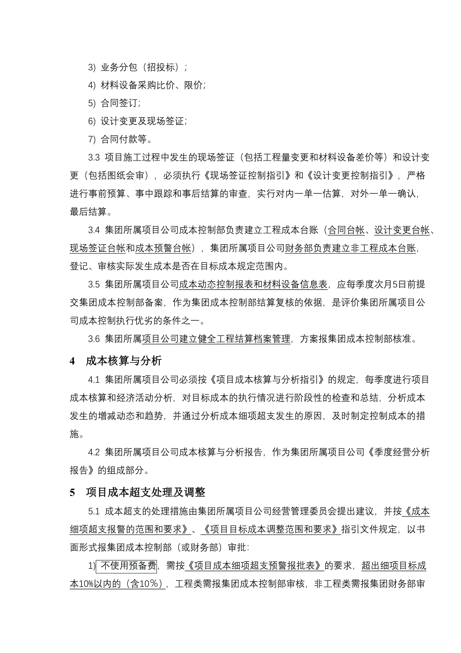 招投标、合同、成本制度--万达_第3页