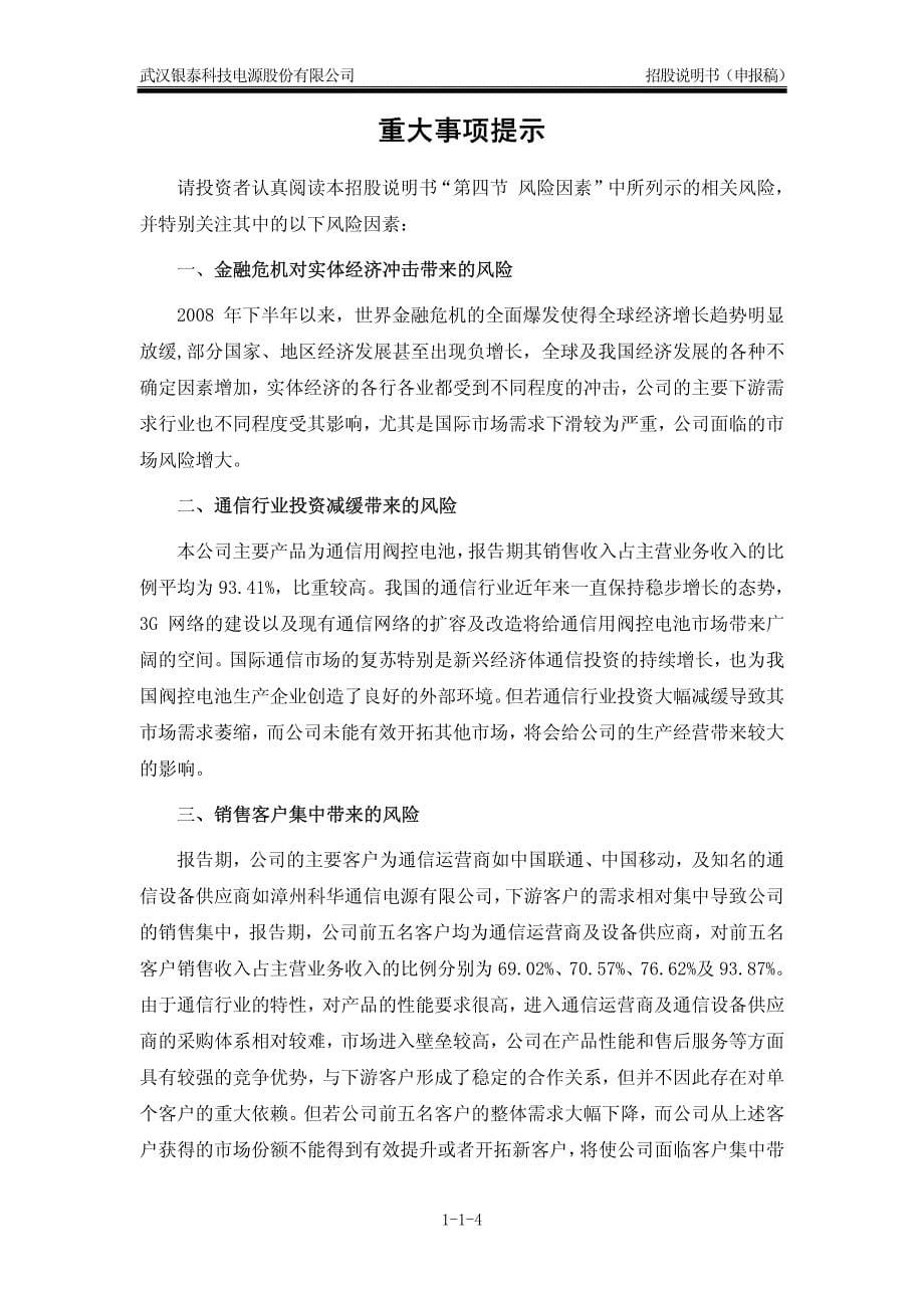 武汉银泰科技电源股份有限公司创业板首发招股说明书_第5页
