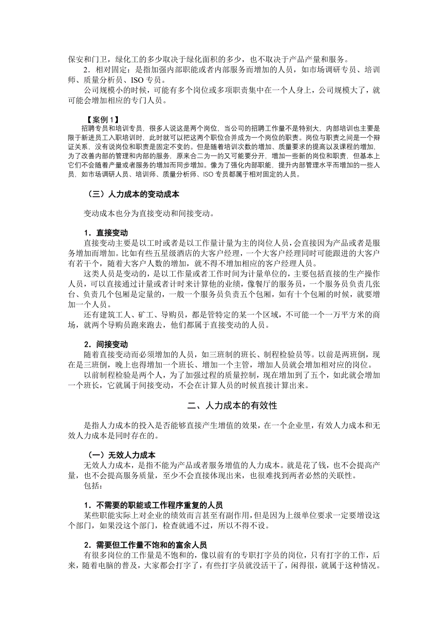 胡八一  人力成本分析与控制方法培训讲义_第2页