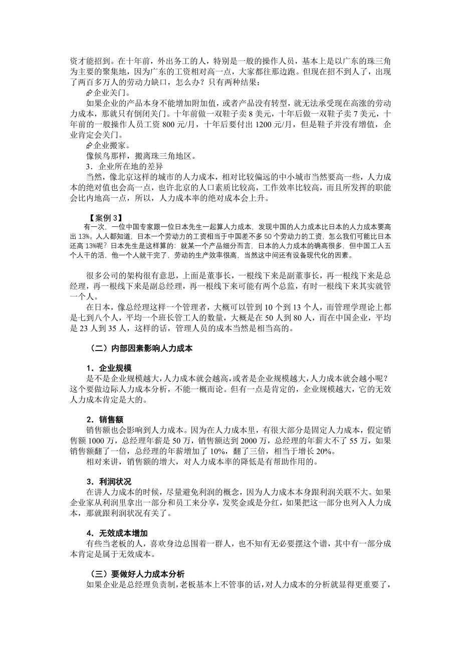 胡八一  人力成本分析与控制方法培训讲义_第4页