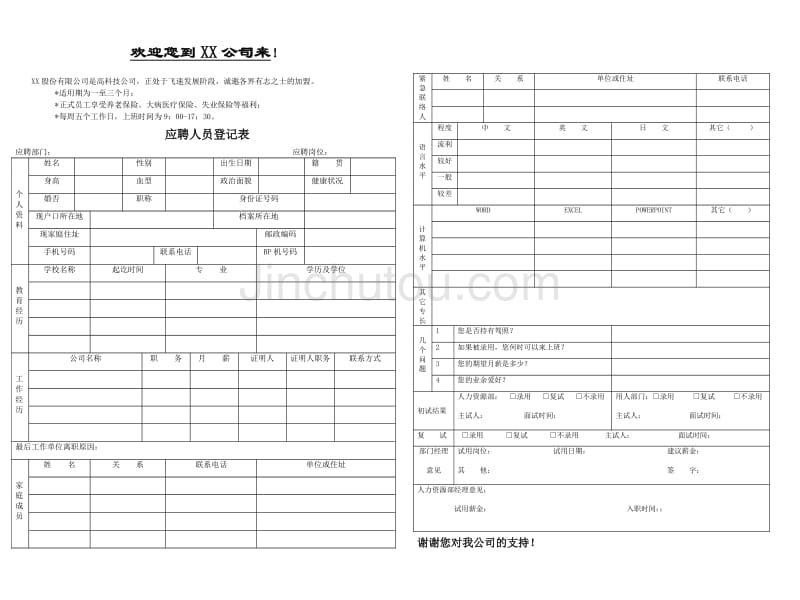 招聘面试工作手册_第2页