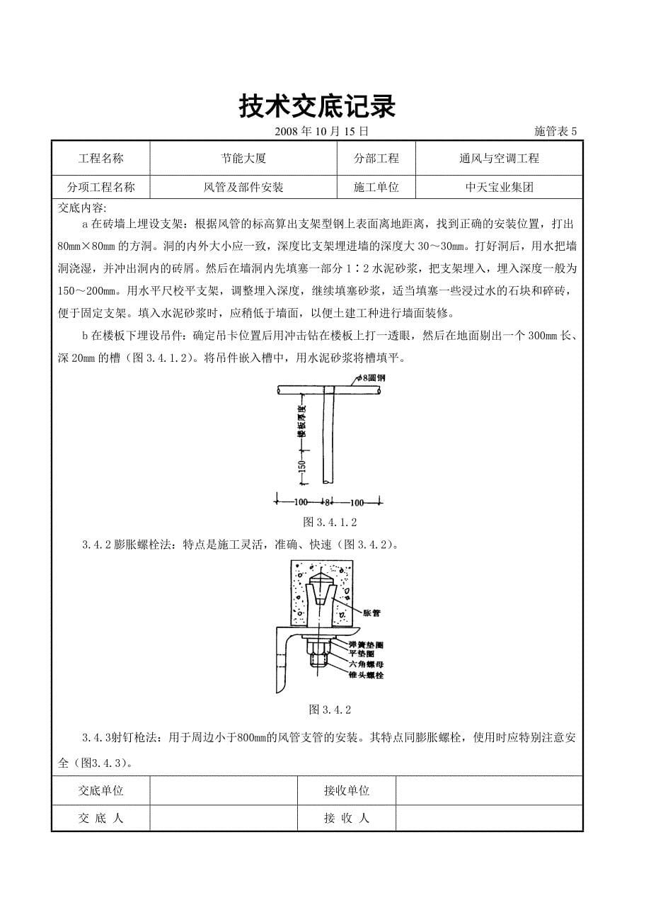 风管及部件安装施工交底记录_第5页