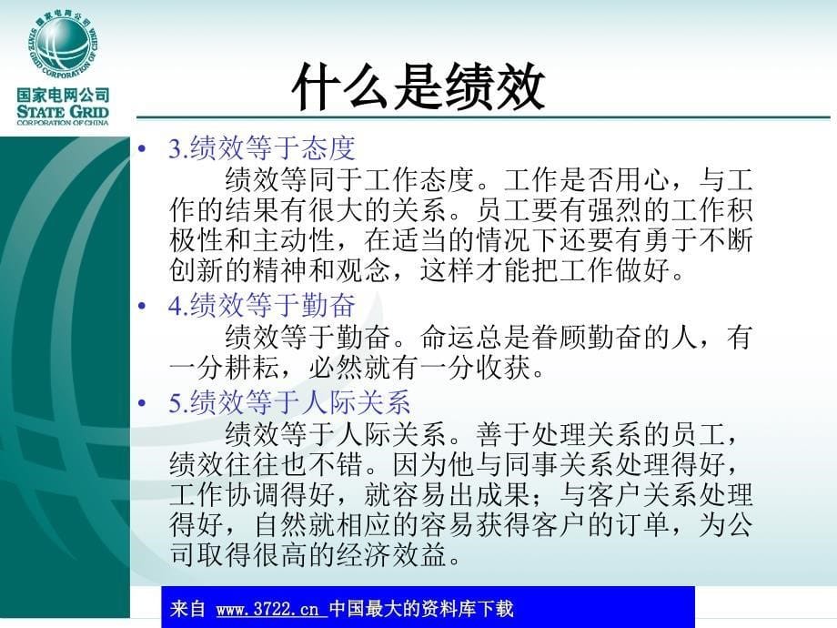 对开展绩效管理的一点认识 _第5页