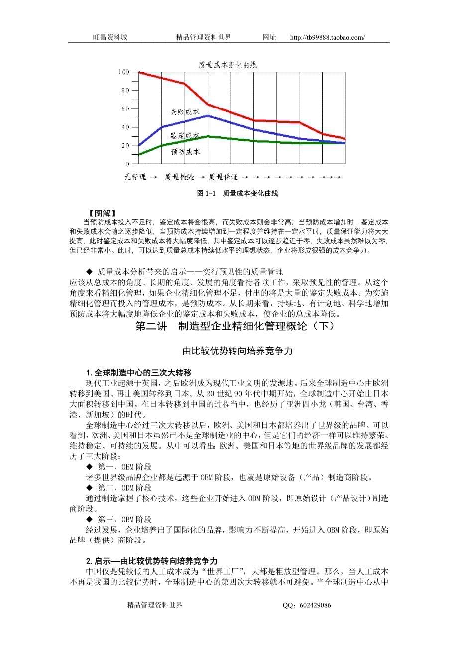 祖林-制造型企业精细化管理讲义_第5页