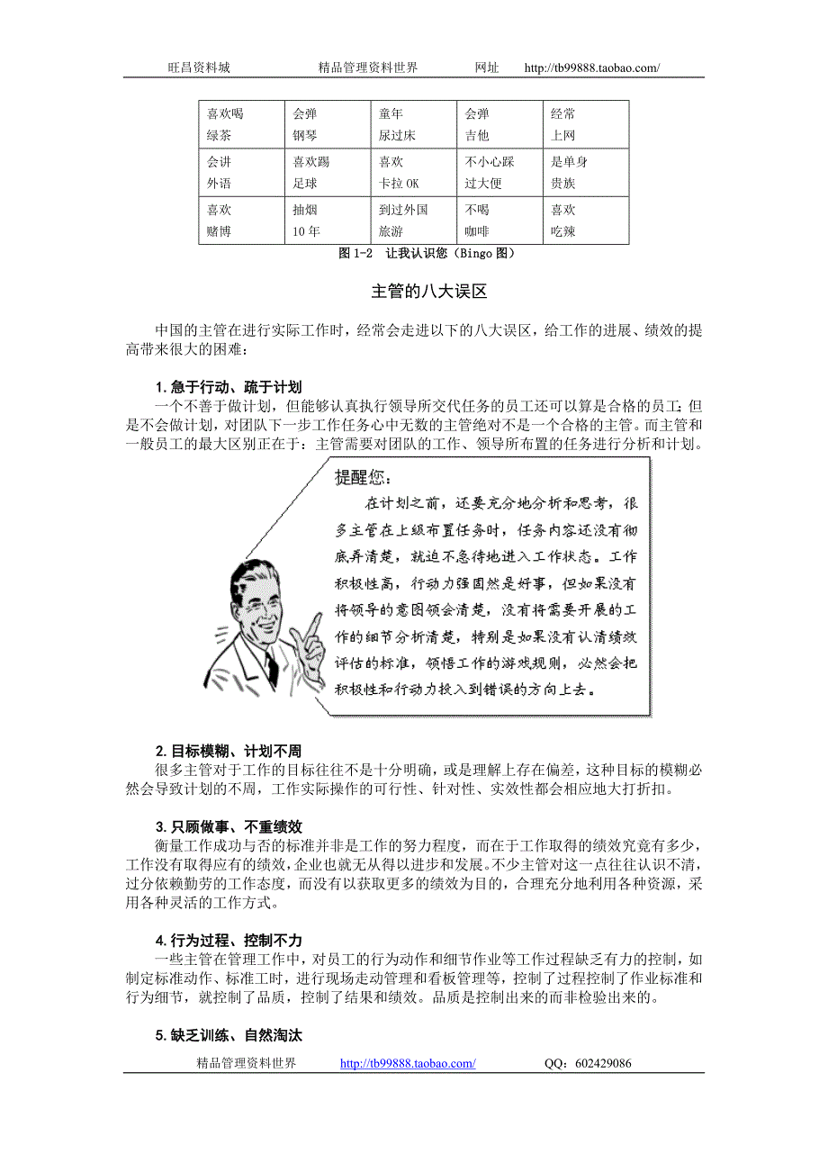 狄振鹏-如何当好一线主管讲义_第4页