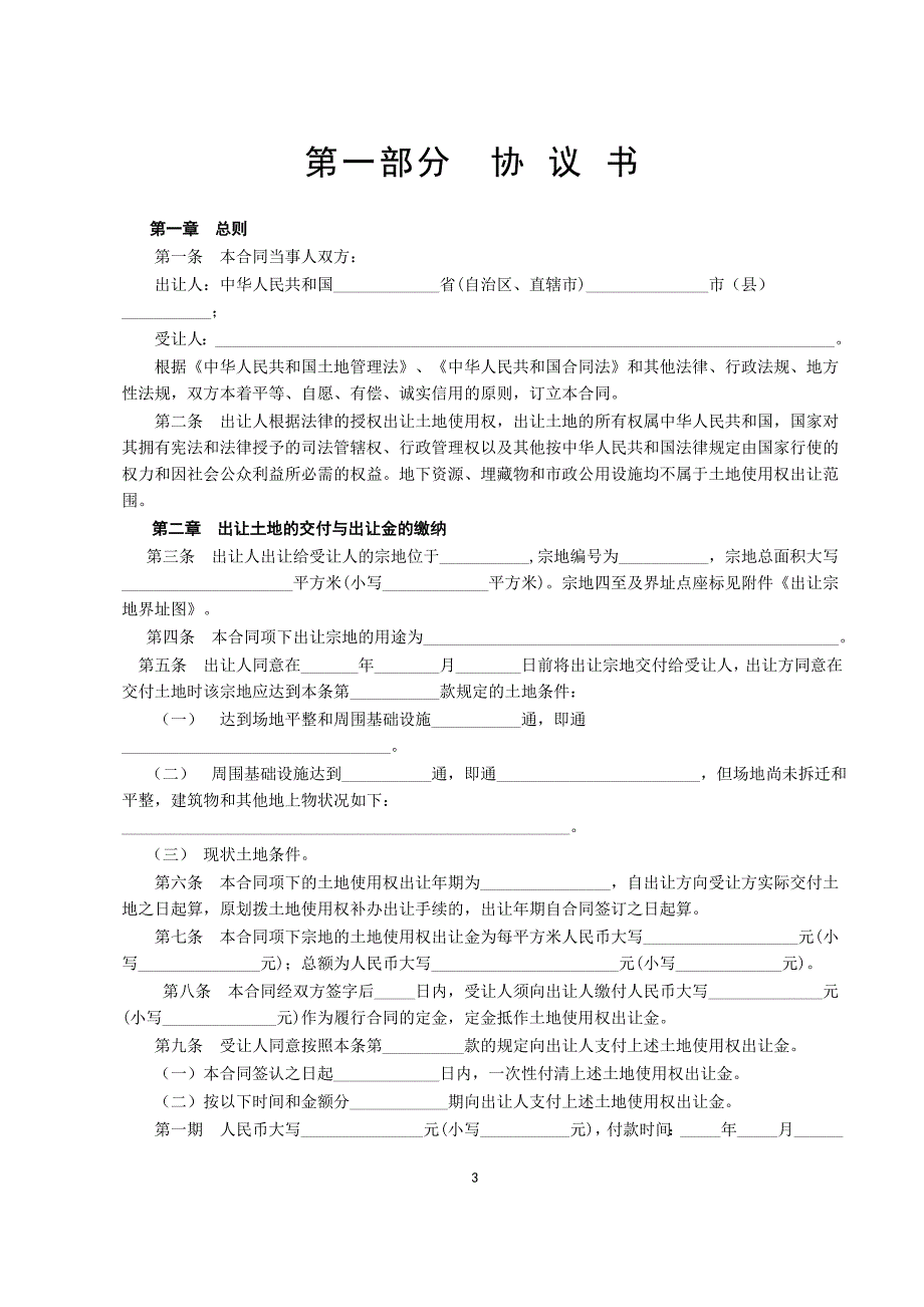 合同模板《国有土地使用权出让合同》_第3页