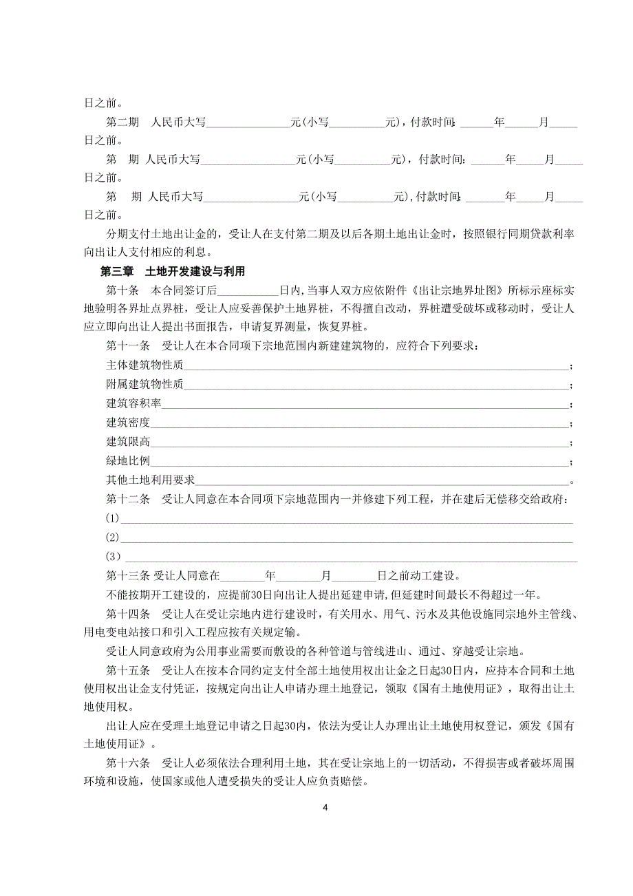 合同模板《国有土地使用权出让合同》_第4页