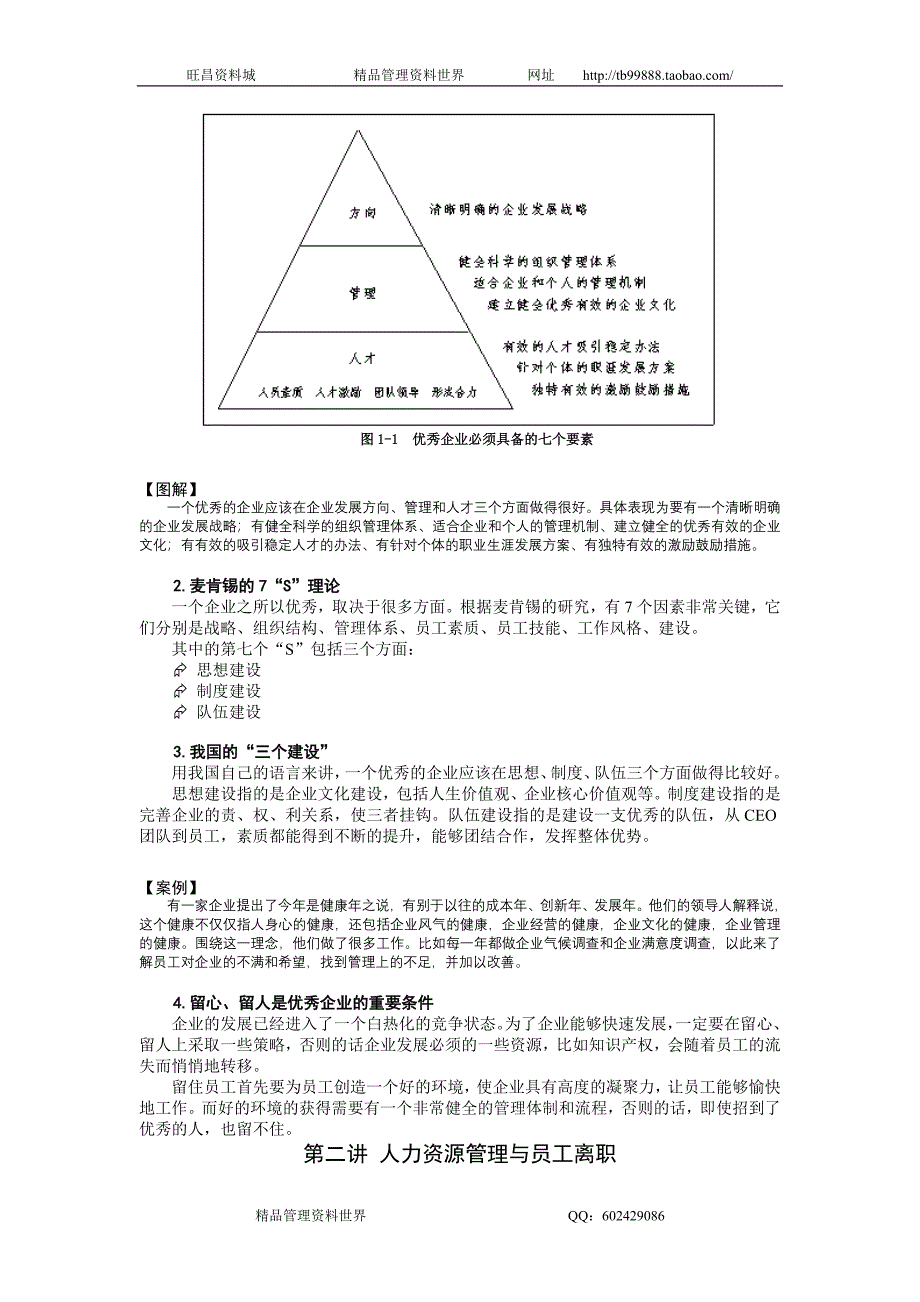 崔 翔-员工离职原因及解决方案讲义_第4页