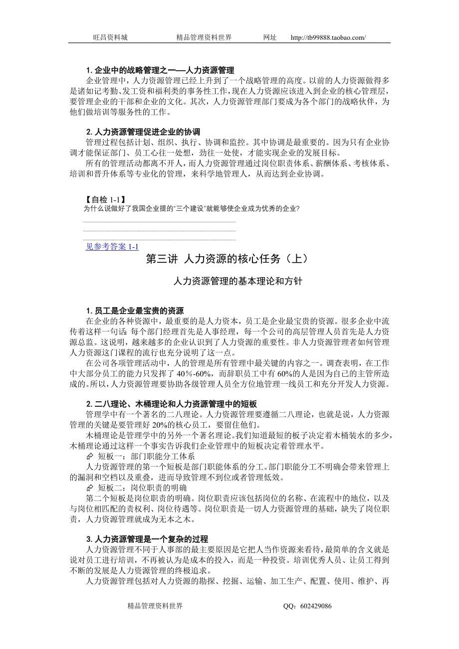 崔 翔-员工离职原因及解决方案讲义_第5页