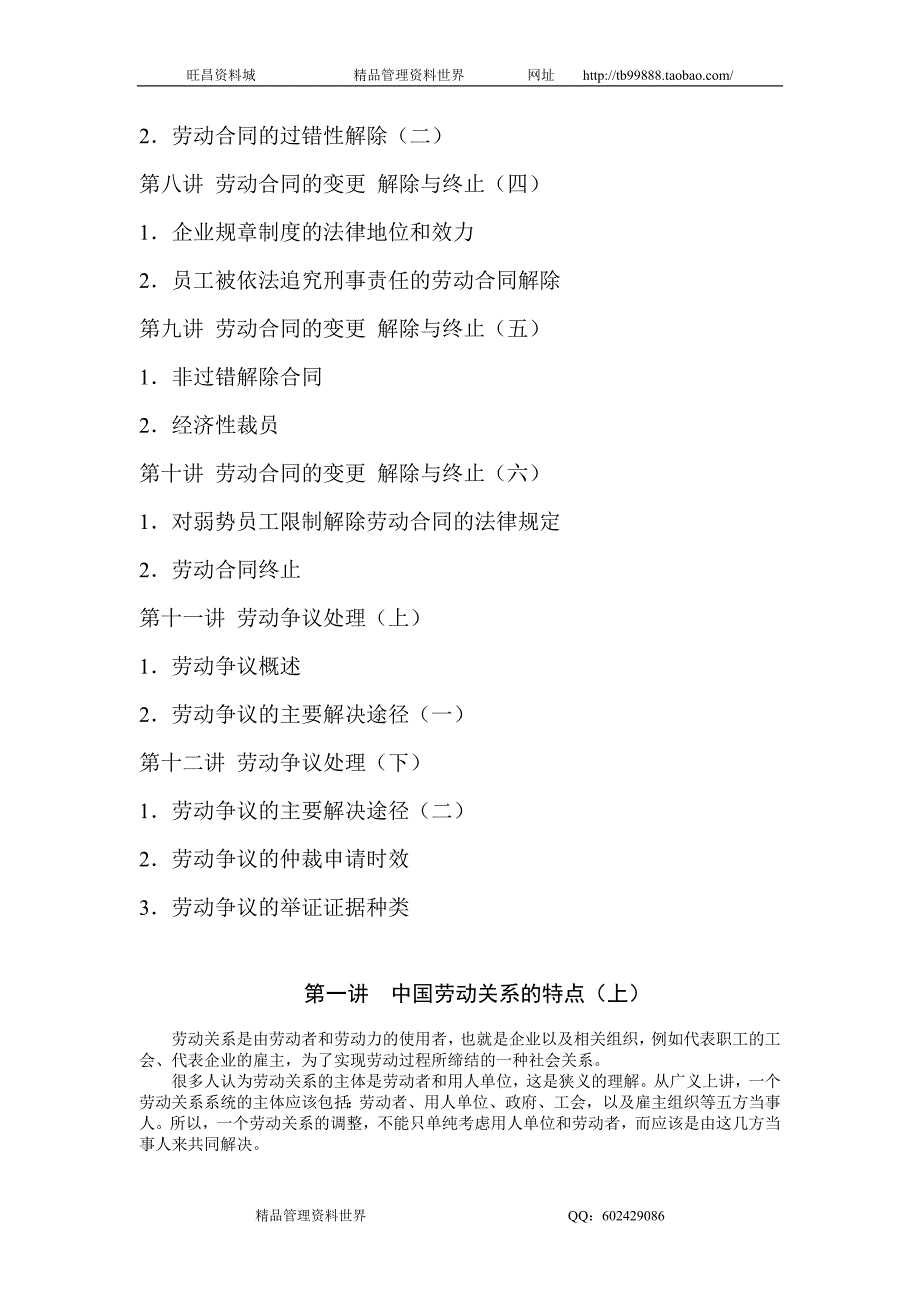 左祥琦-企业劳动关系处理实务讲义_第2页