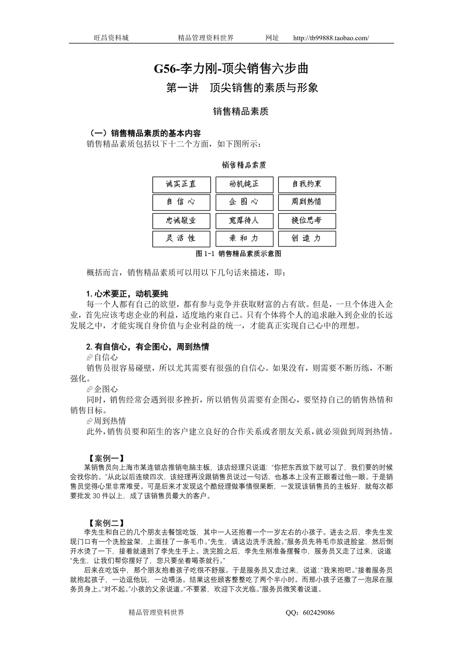 李力刚-顶尖销售六步曲讲义_第1页