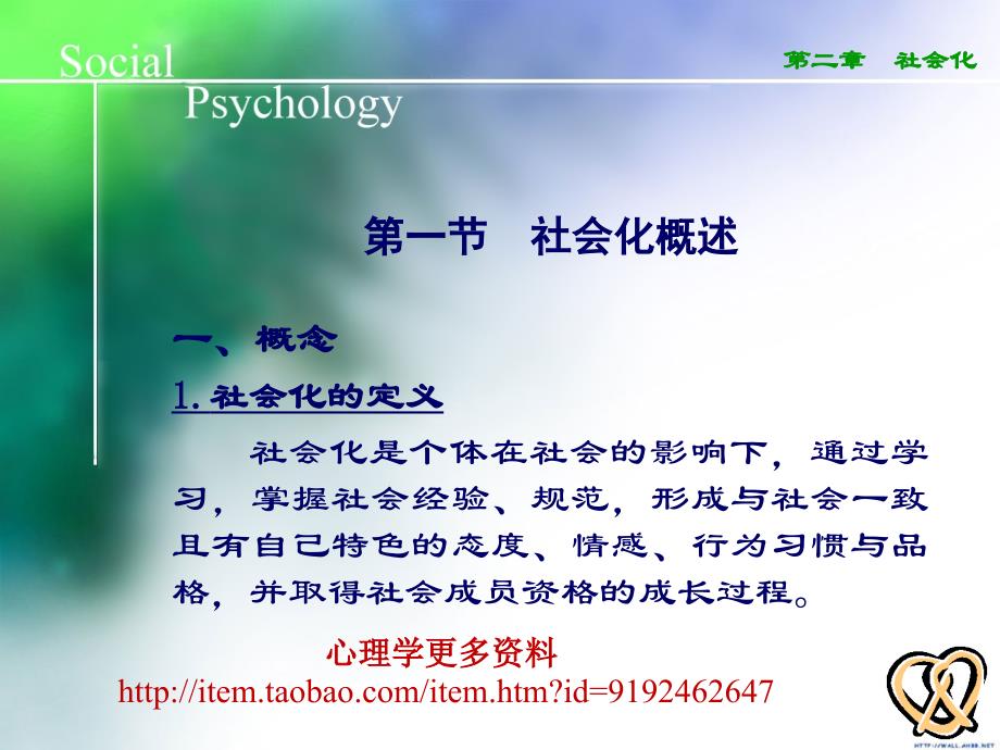 心理学管理 社会化_第2页