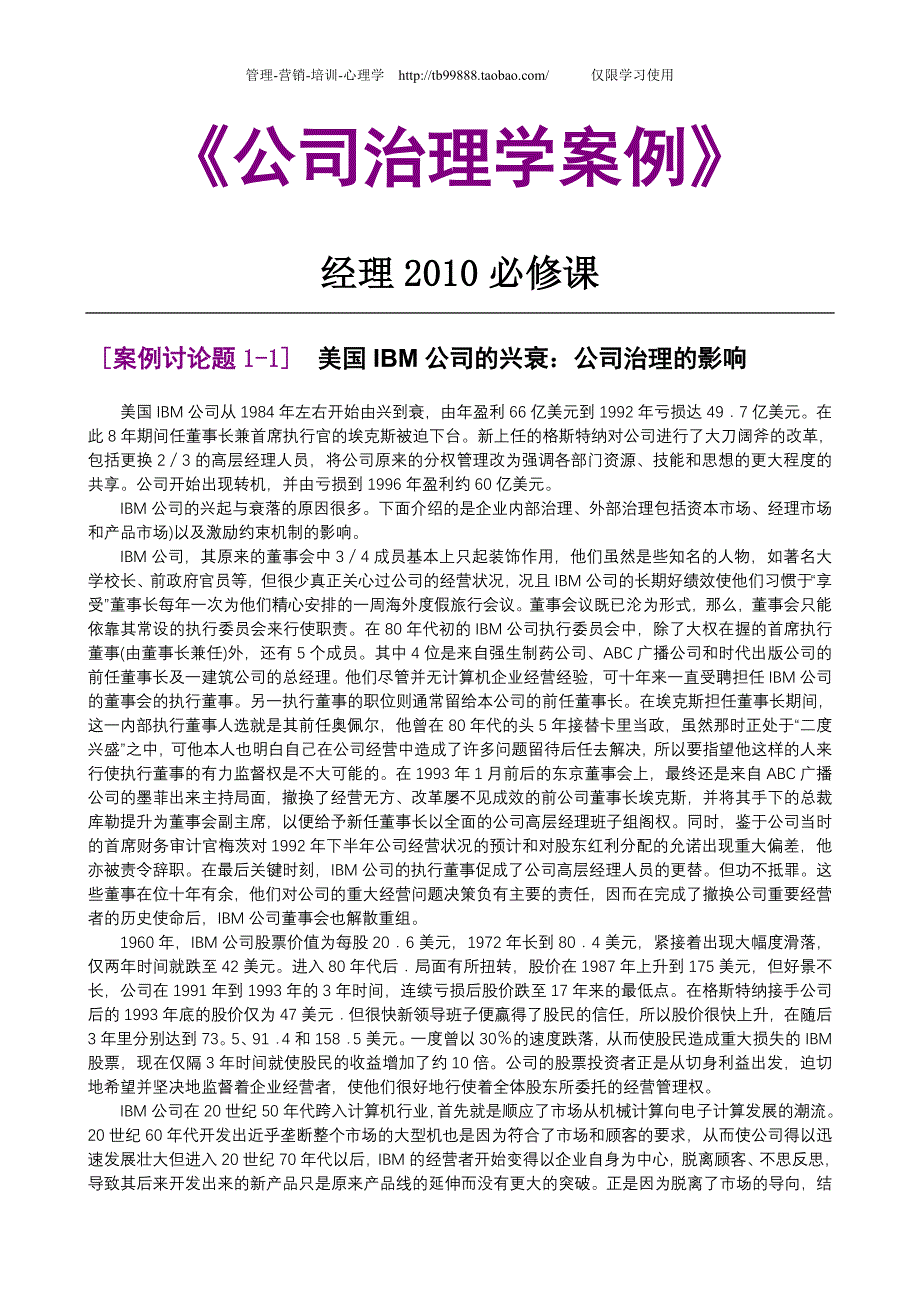 《公司治理学案例》_第1页