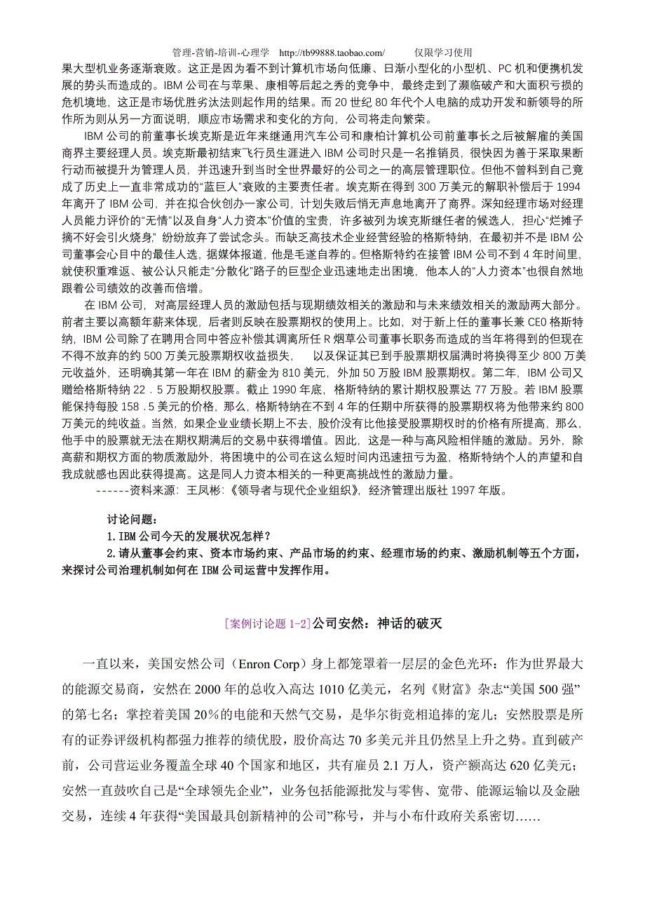 《公司治理学案例》_第2页