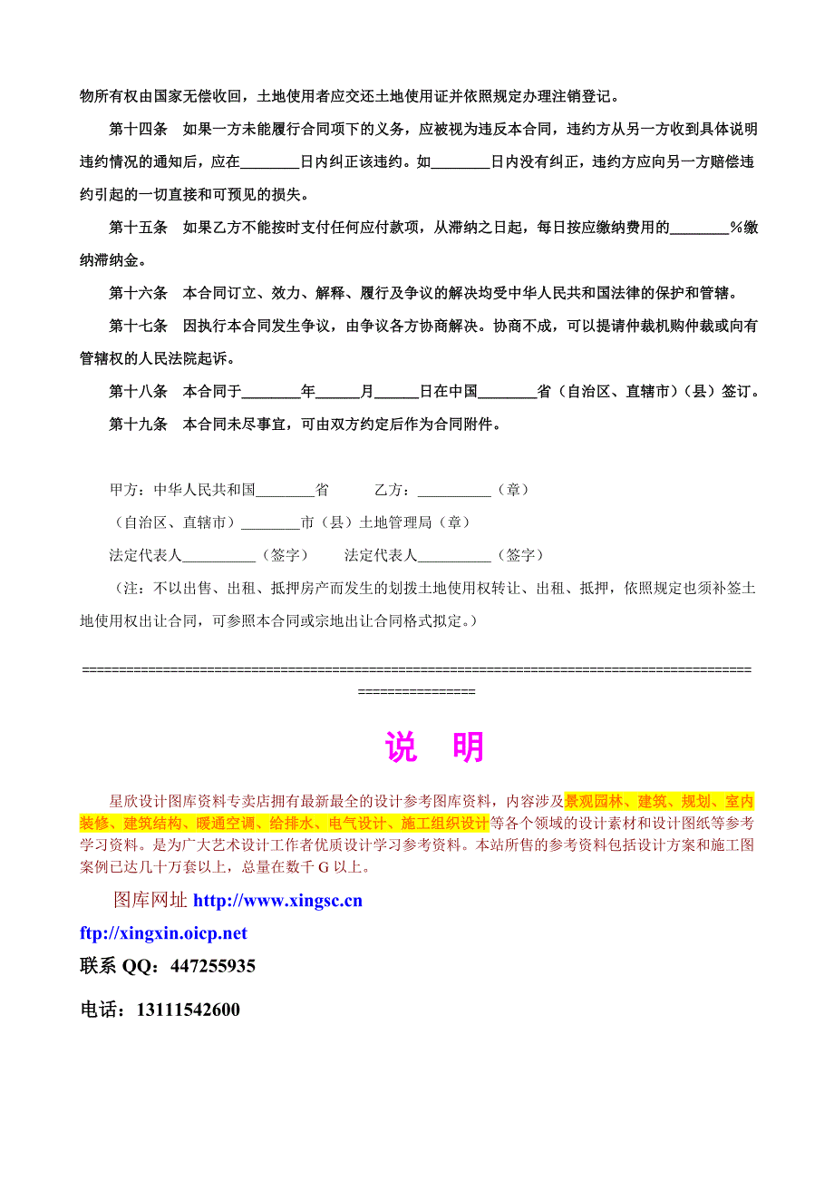 合同模板－土地使用权出让合同3_第3页