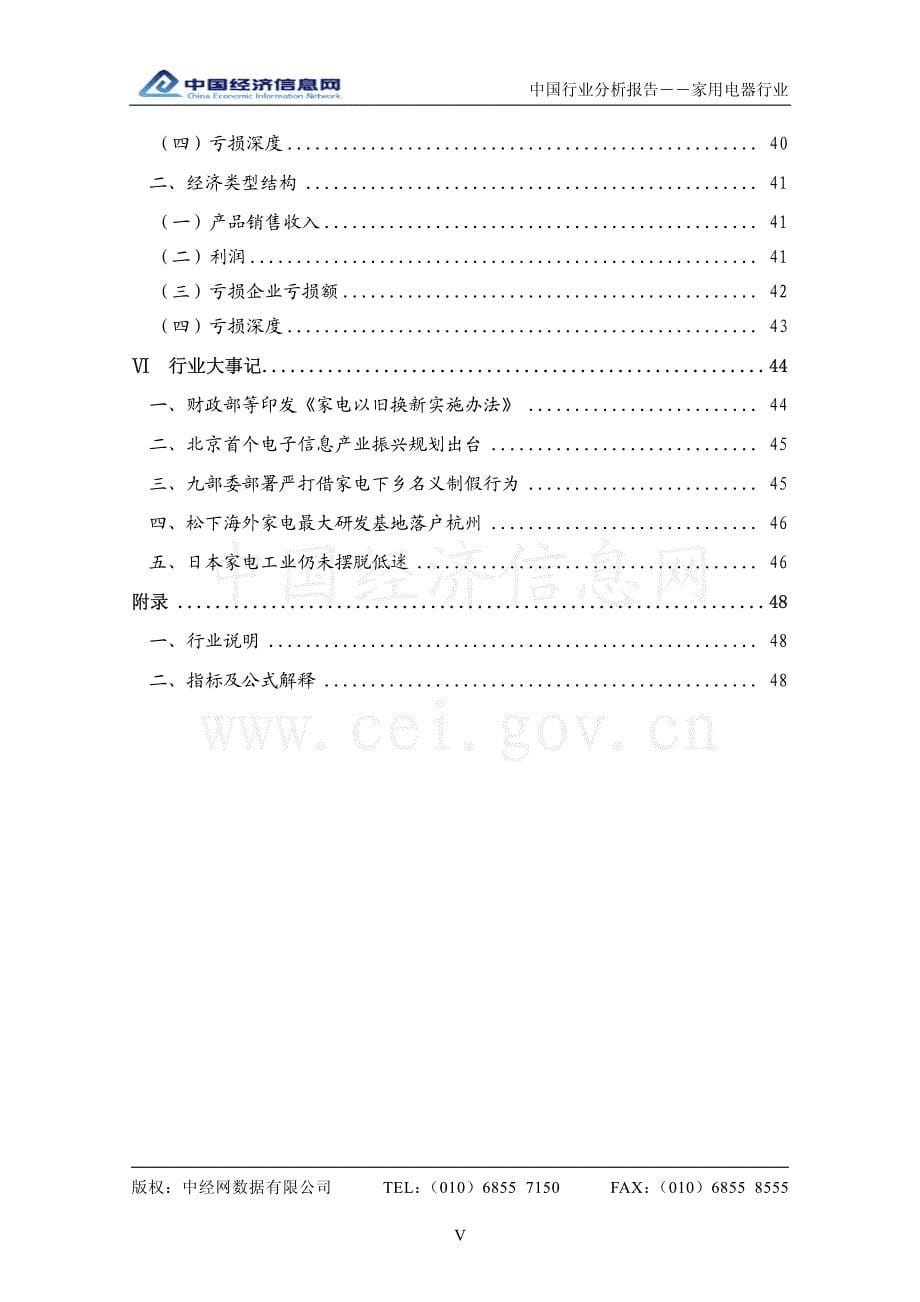 中国家用电器行业分析报告【2009年2季度】_第5页