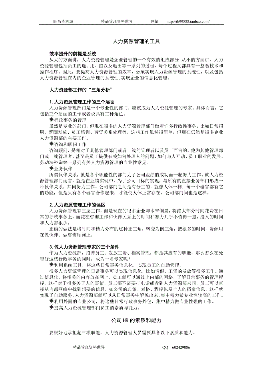 周良文-以业绩为导向的人力资源管理讲义_第4页