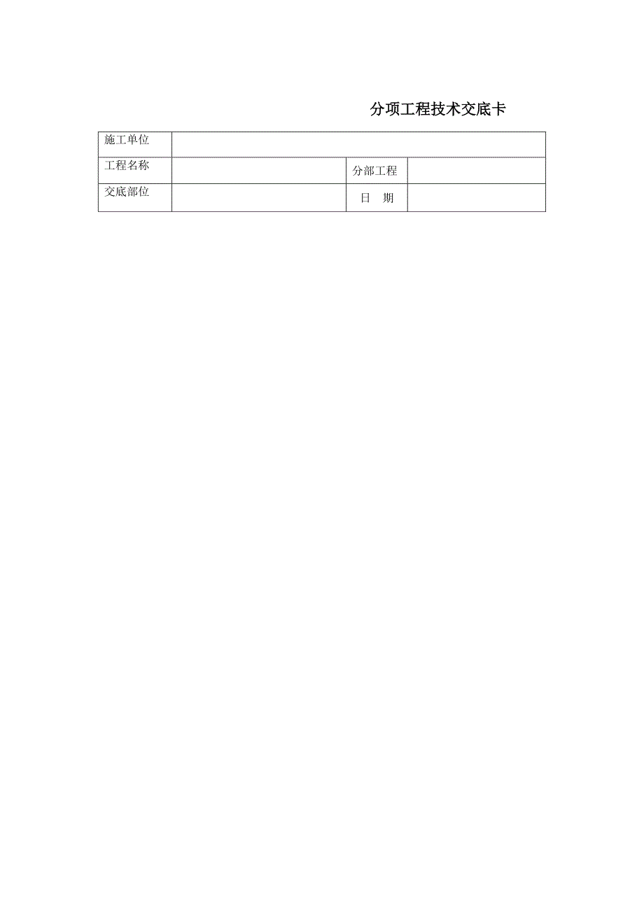 通用技术交底文档－室内电气_第2页