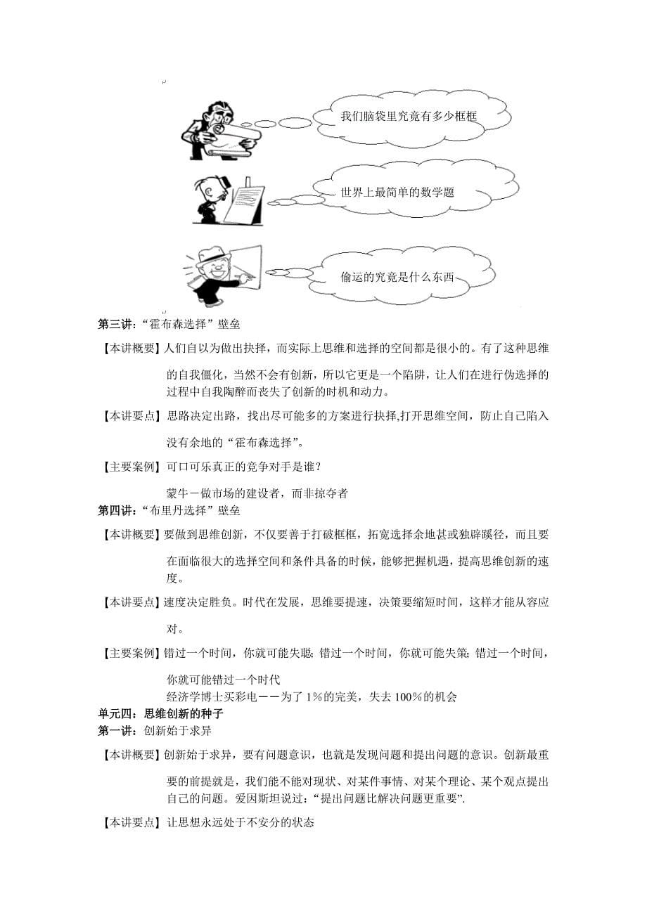 思维创新全景分析_第5页