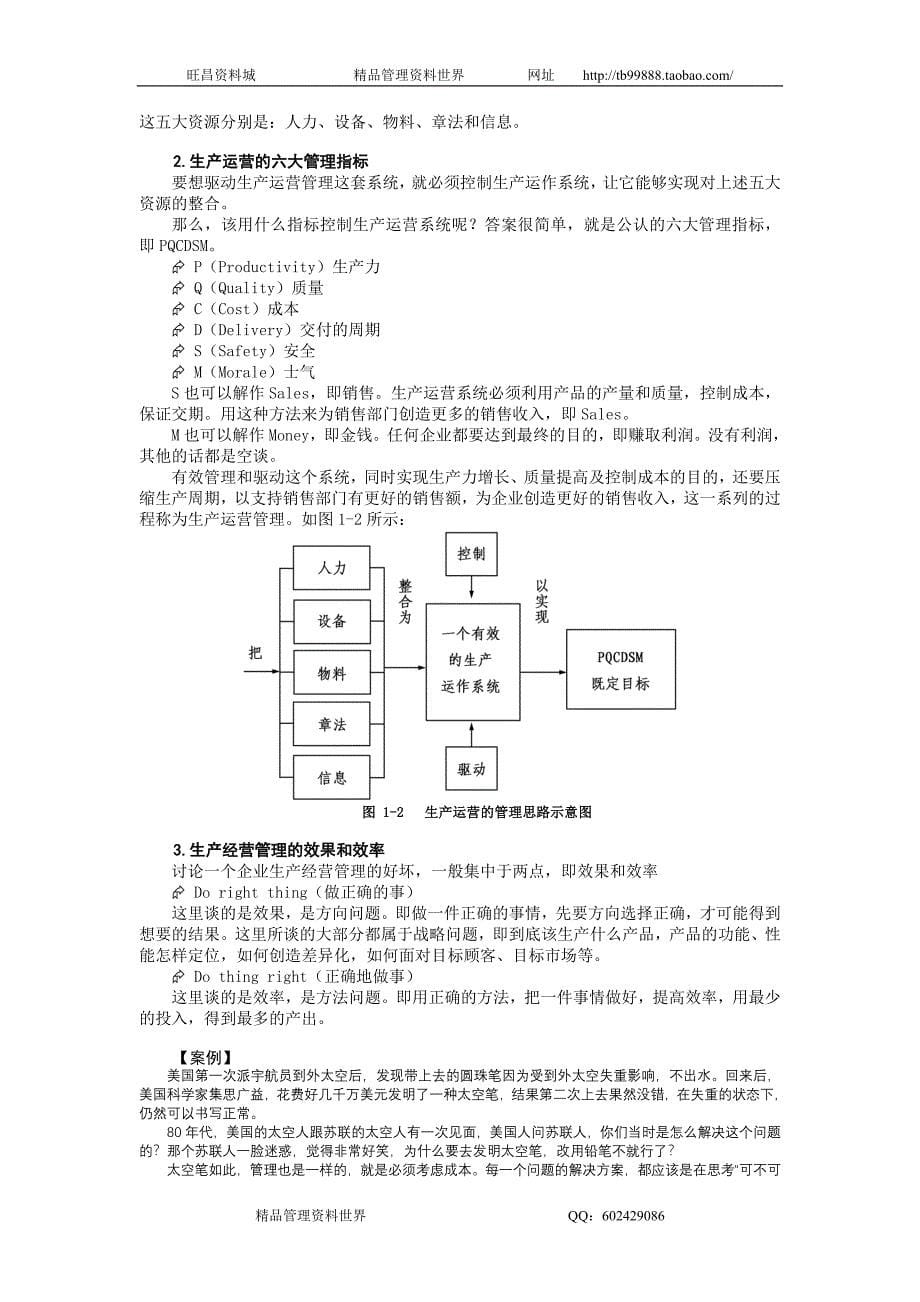 蒋维豪-现场七大效率损失改善法讲义_第5页