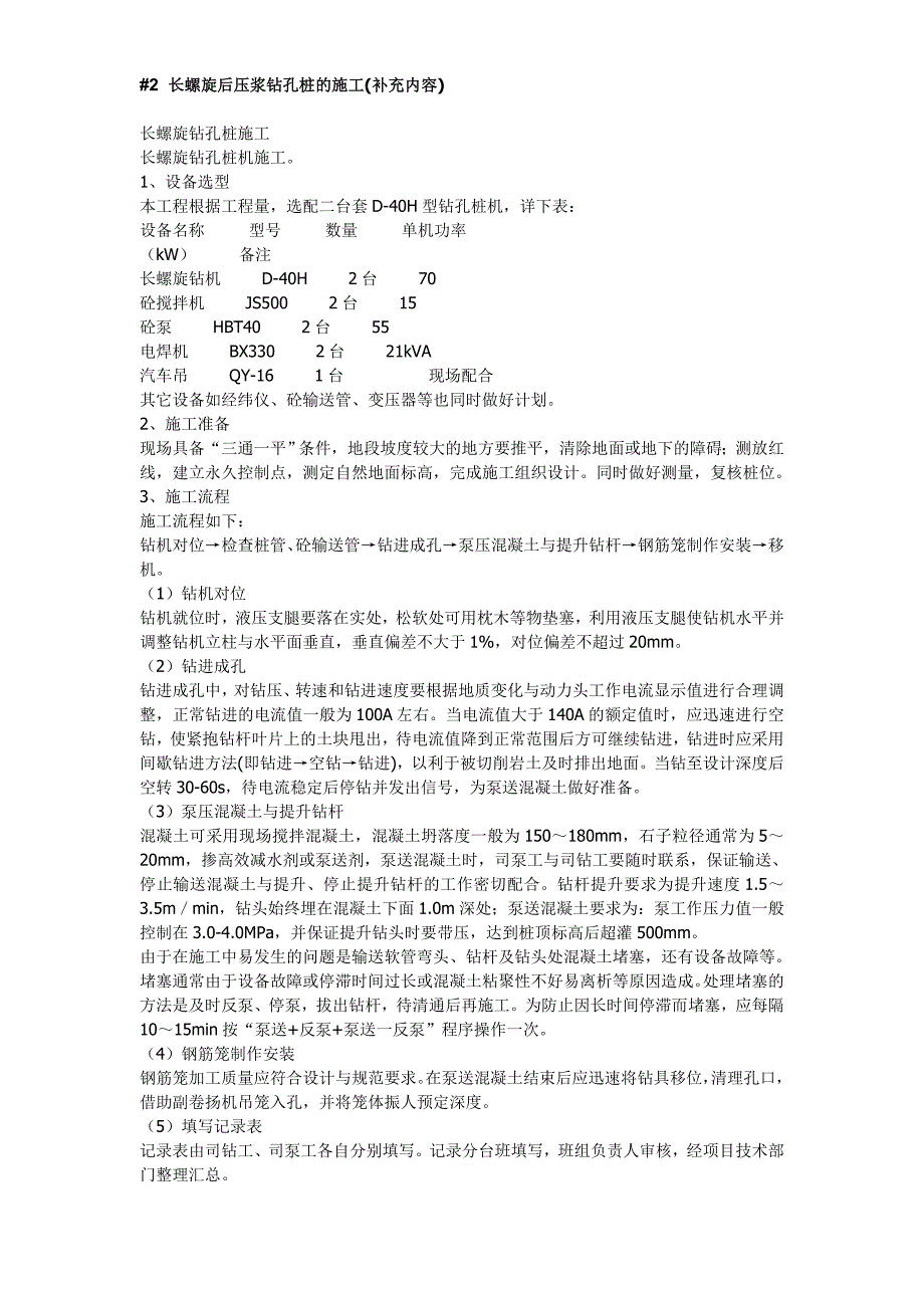 长螺旋后压浆钻孔桩施工工艺方法_第1页