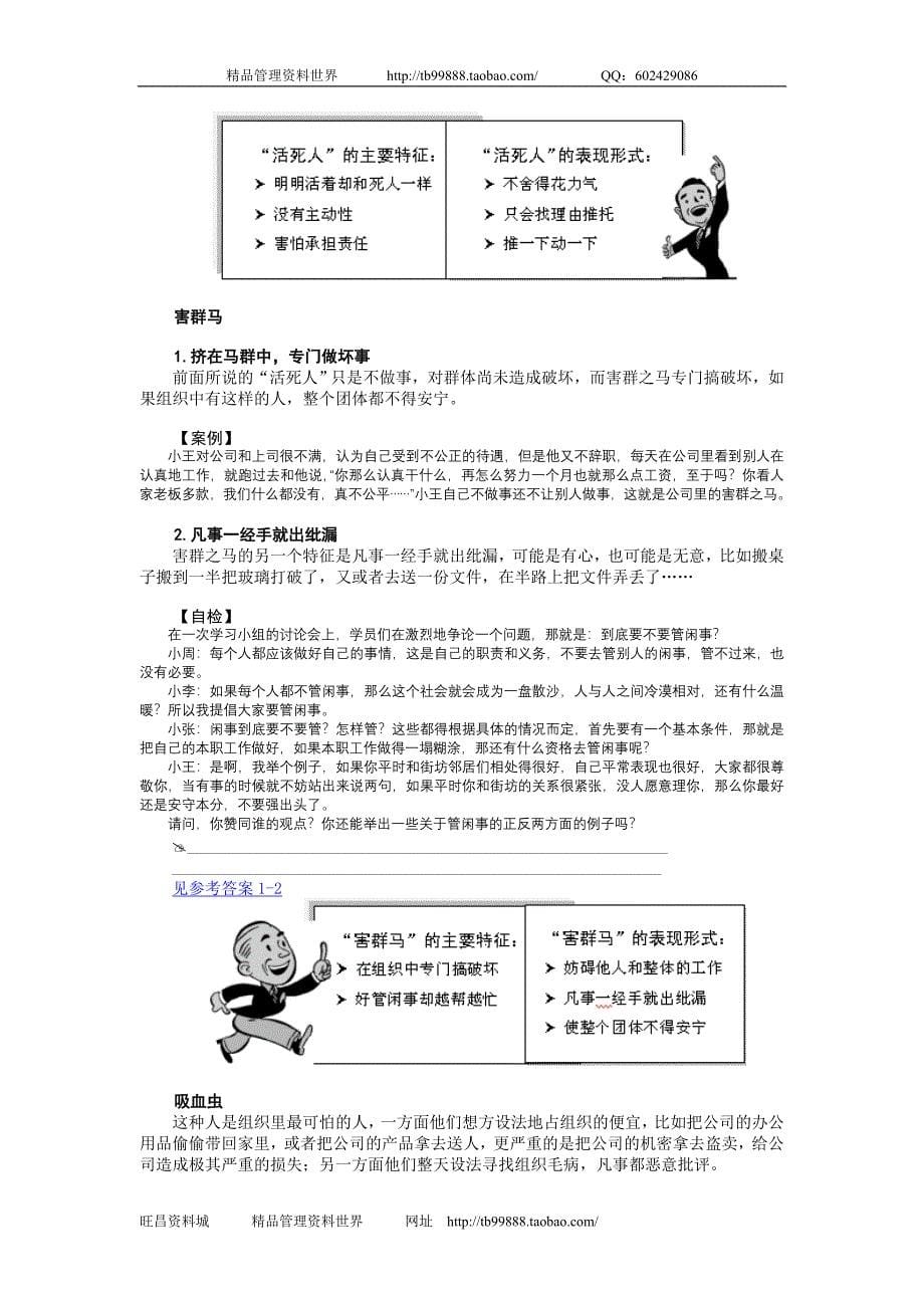 曾仕强-如何打造坚实的基层团队讲义_第5页