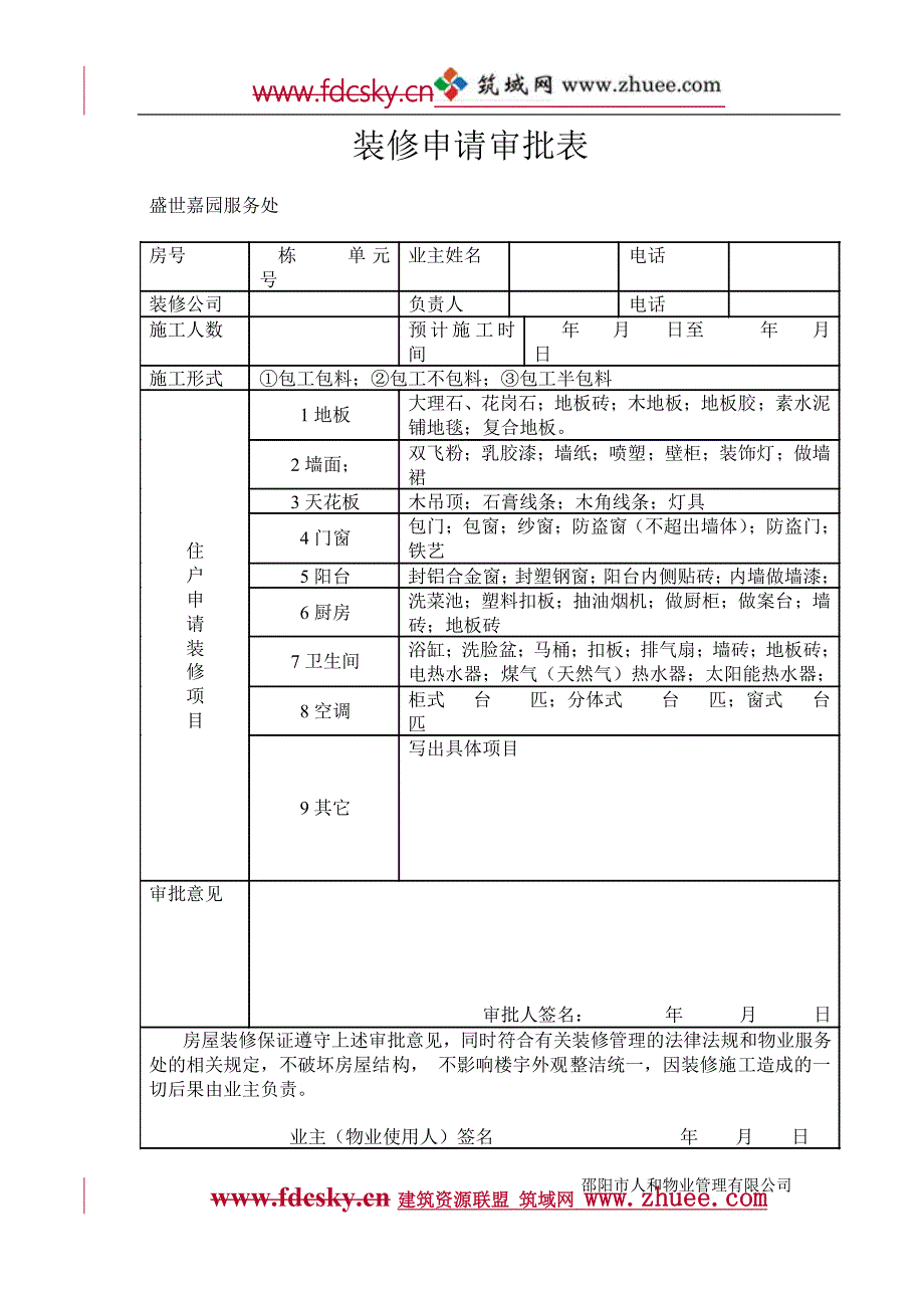 装修管理手册_第3页